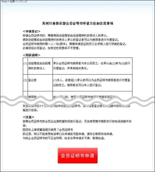 会员注册说明怎么写